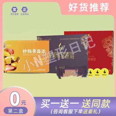 妙甄果蔬派果蔬酵素蒙科丽尔甄感受速燃粉固体饮料轻姿豆压片糖果