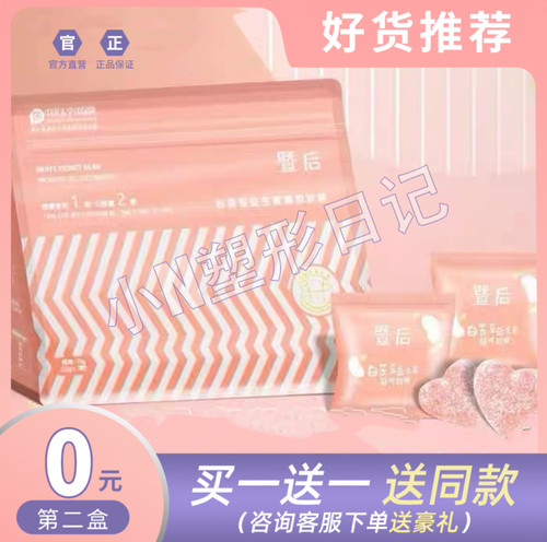 暨后白芸豆益生菌软糖新品升级版微商小红书同款【官方正品】