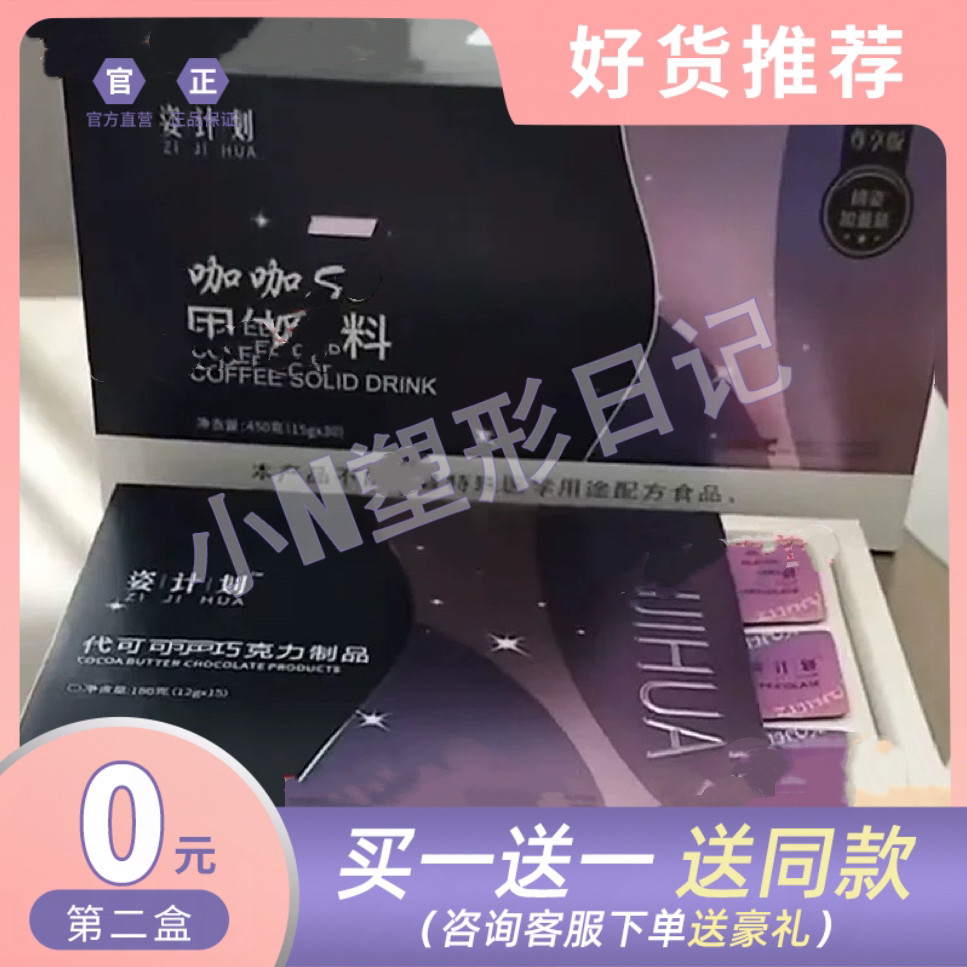 正品姿计划果蔬压片糖果姿计划代可可巧克力制品咖啡固体饮料
