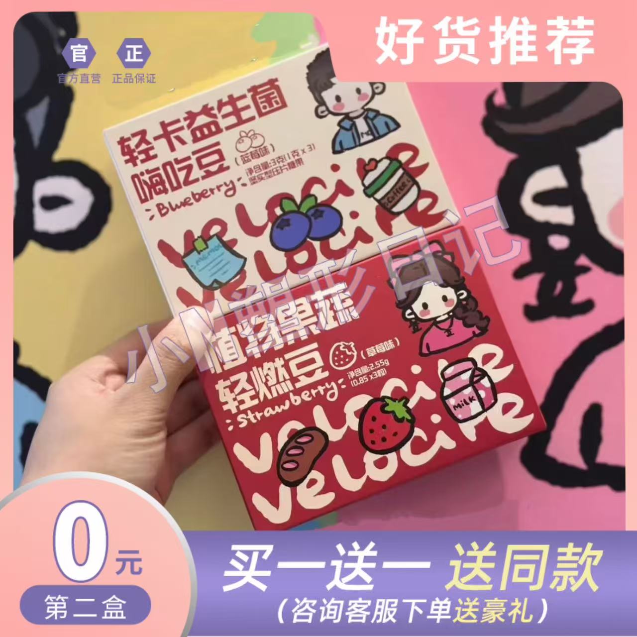 植物果蔬轻燃豆压片糖果草莓味微商主播同款后生元果蔬双燃豆