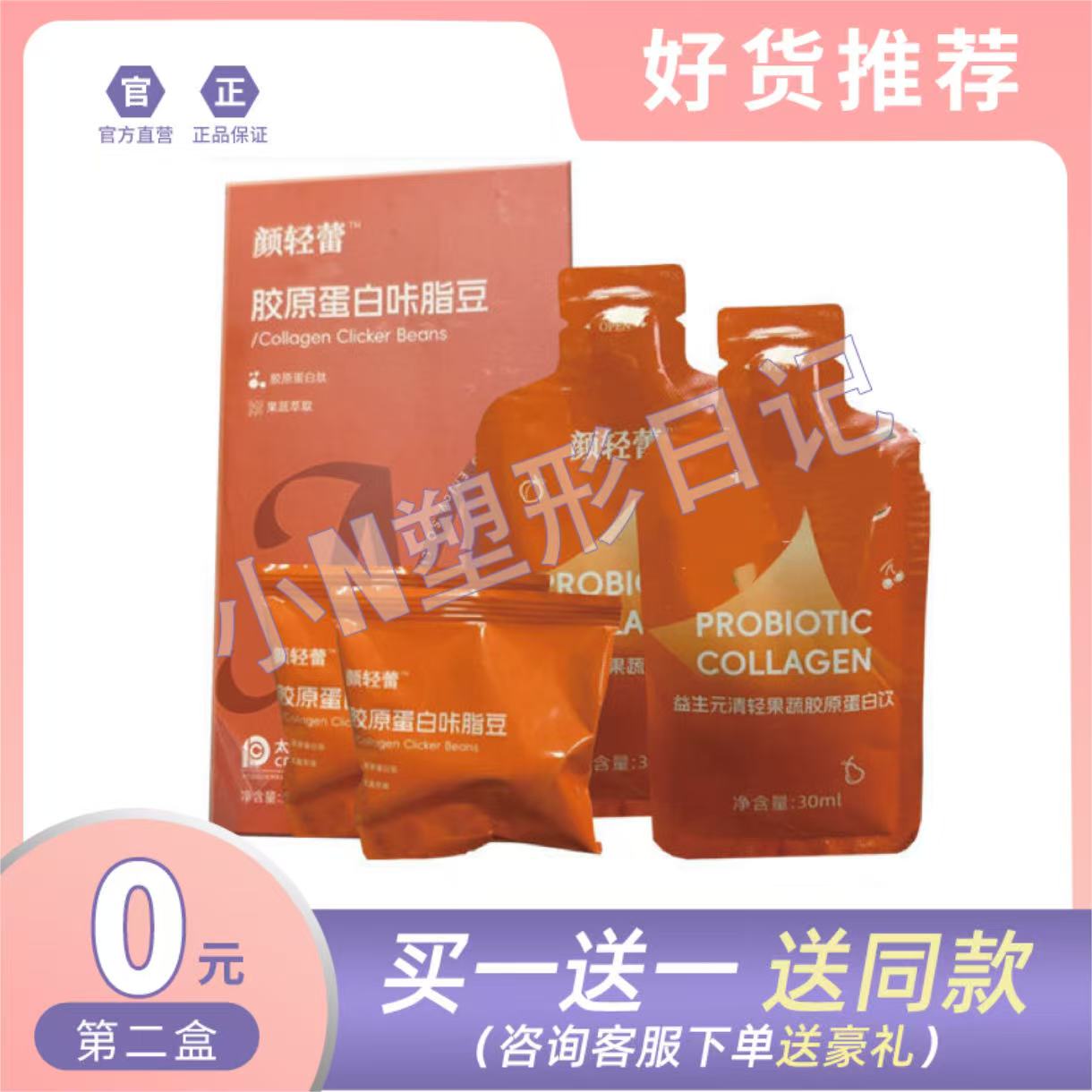 颜轻蕾胶原蛋白咔脂豆颜轻蕾益生元清轻果蔬胶原蛋白饮官方正品