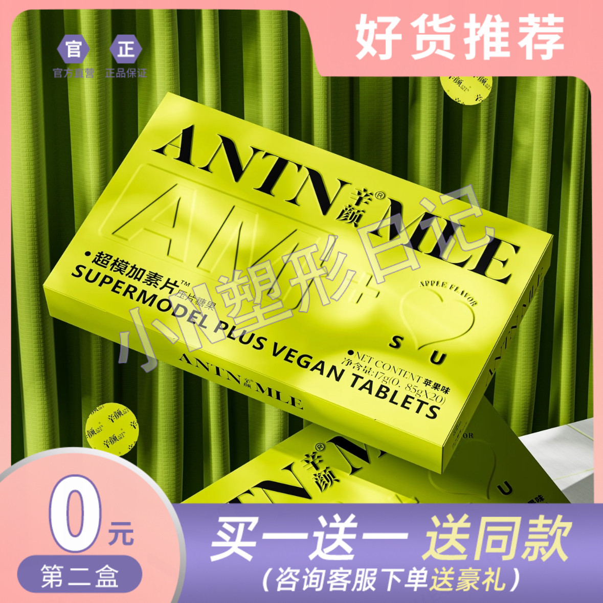 网红辛颜超模加素片雅压片糖果微商小红书同款加强版【官方正品】