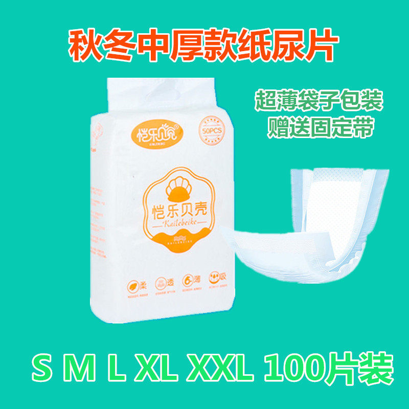 秋冬中厚款婴儿纸尿片SMLXLXXL100片男女宝宝尿不湿L干爽包邮批发