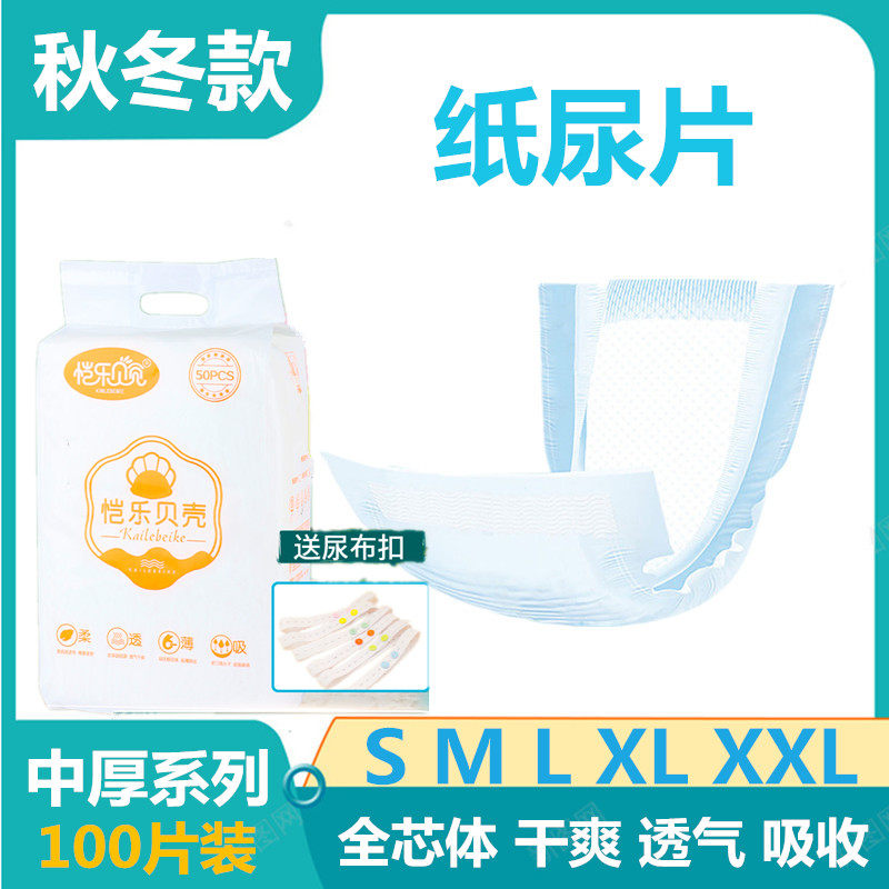 男女通用纸尿片吸收干爽中厚批发