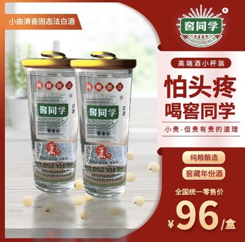 窖同学纯粮酿造窖藏年份酒小曲清香型白酒42度45ml*12杯/盒