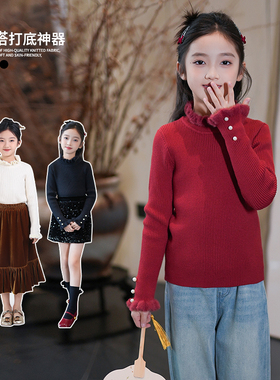 80816M女童毛衣秋冬花边领内搭女孩百搭针织衫保暖上衣儿童打底衫