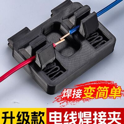 线路焊接夹具电线接线固定器夹子