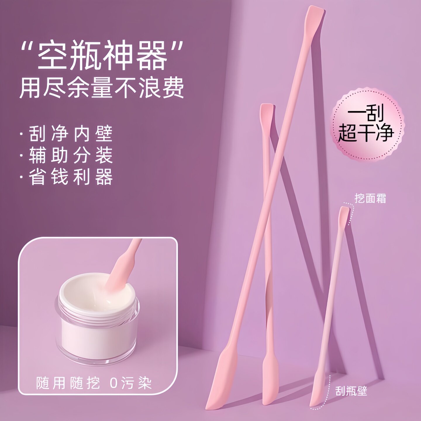 化妆品光瓶迷你挖取刮刀套装
