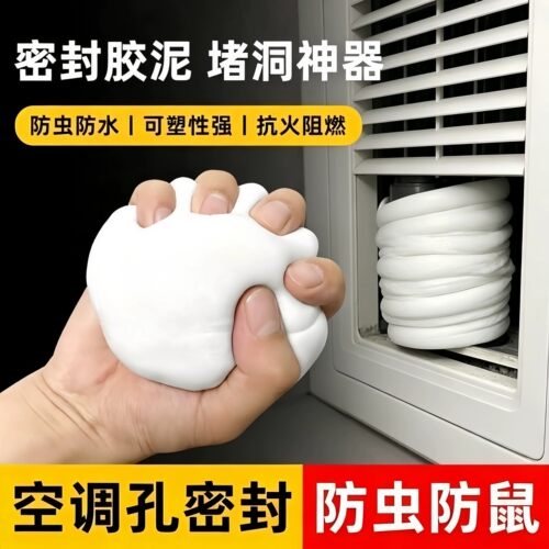 密封胶泥防臭防虫防漏水堵洞