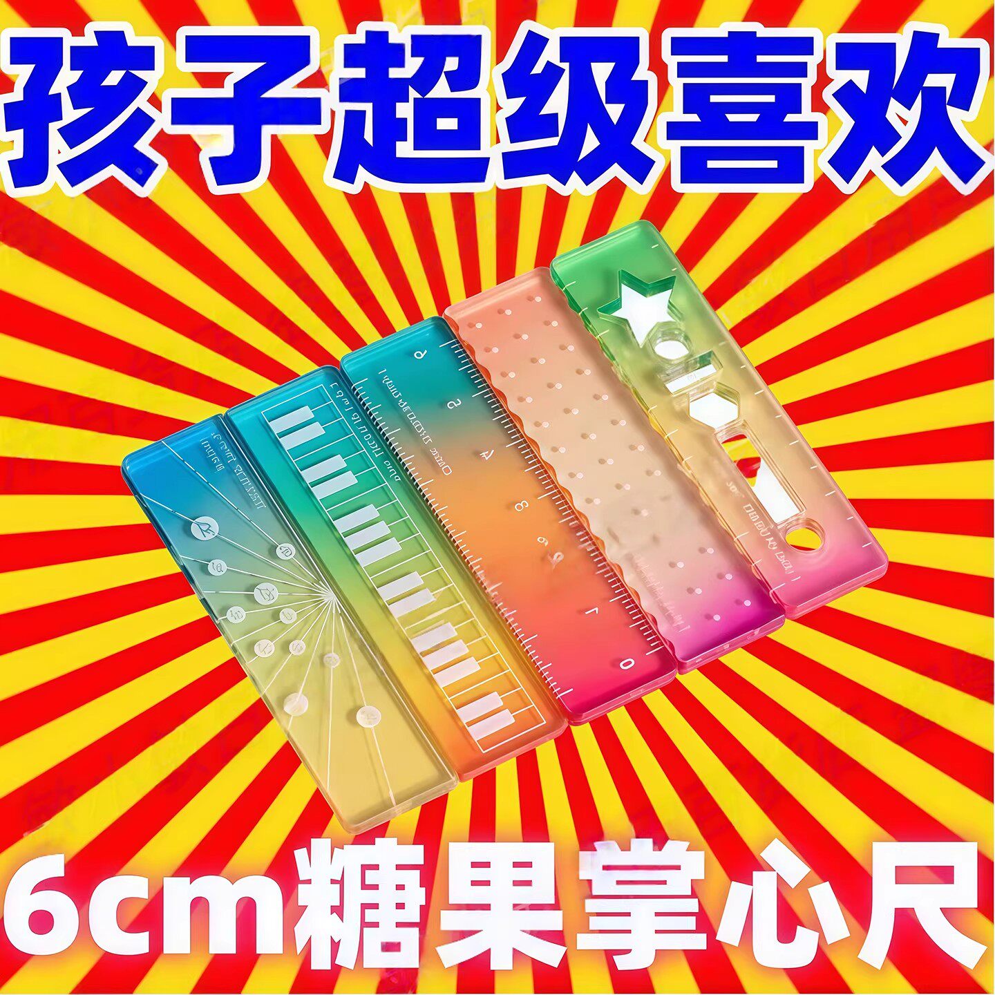 彩虹糖果色透明手帐直尺套装