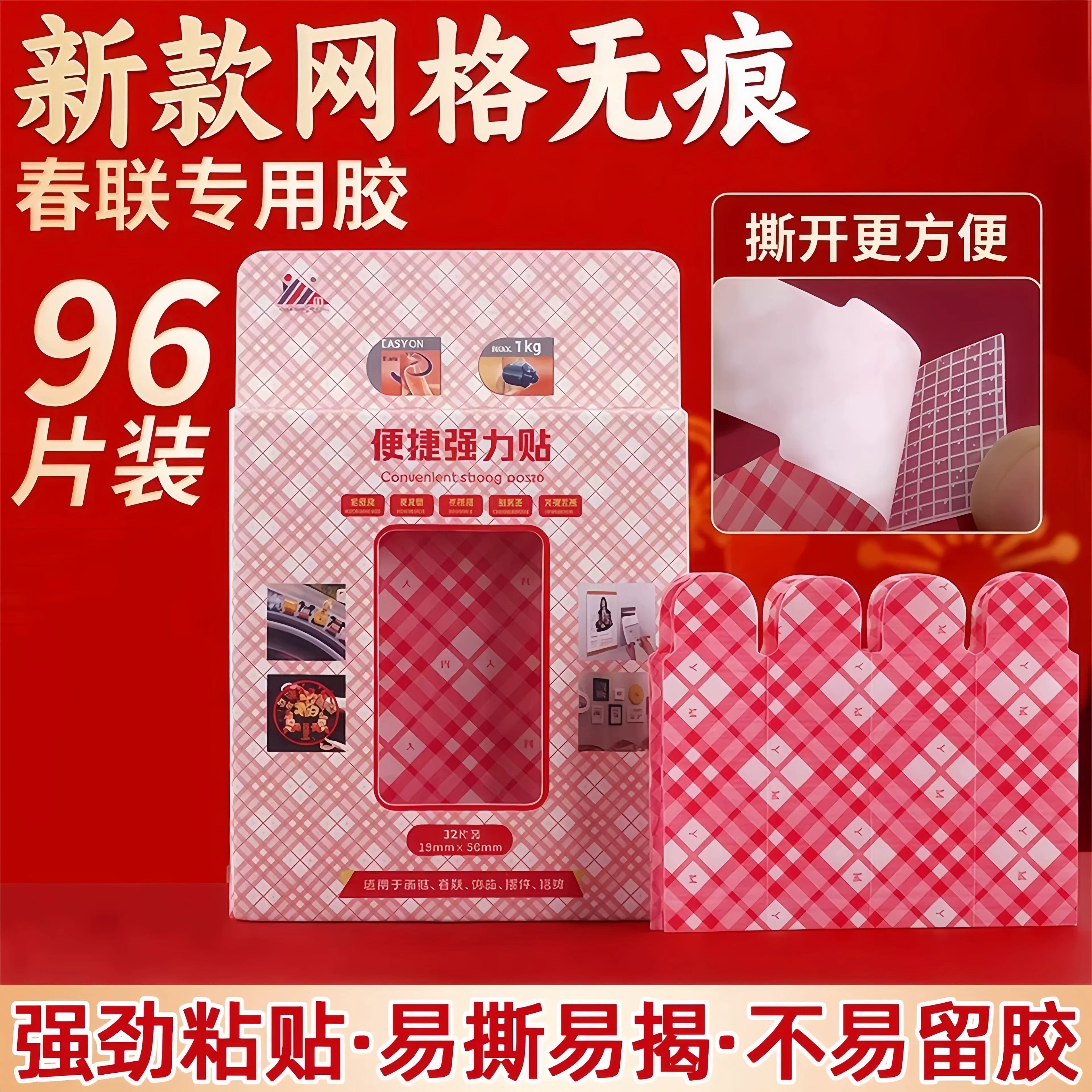 新年春联高粘透明易撕双面胶