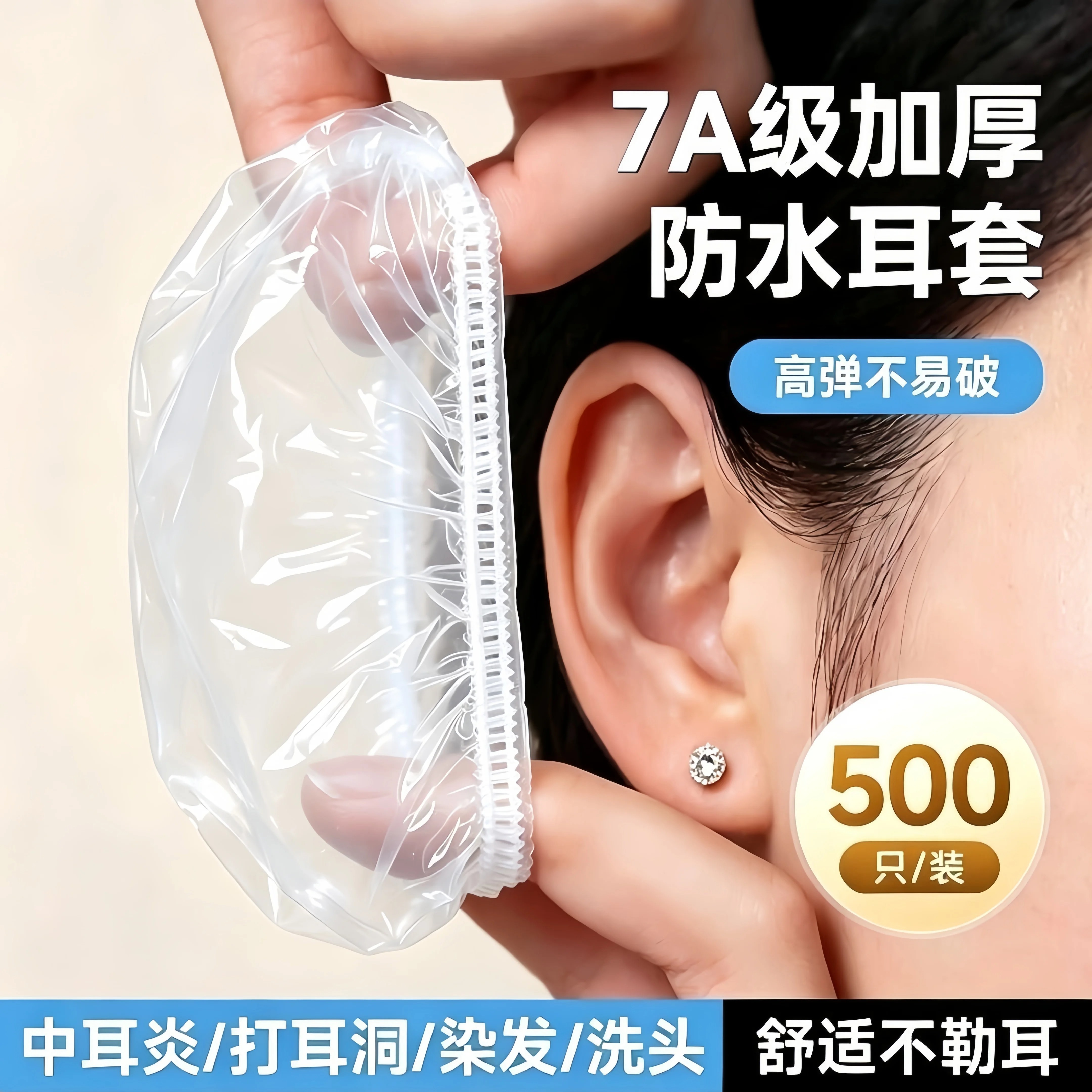 一次性加厚防水防护进水耳套