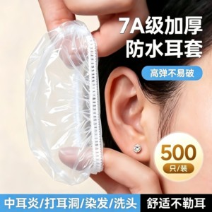 一次性加厚防水防护进水耳套