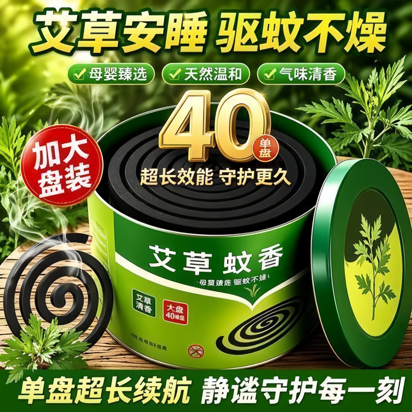 户外艾草清香强效蚊香盘