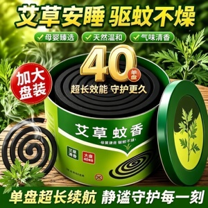 户外艾草清香强效蚊香盘