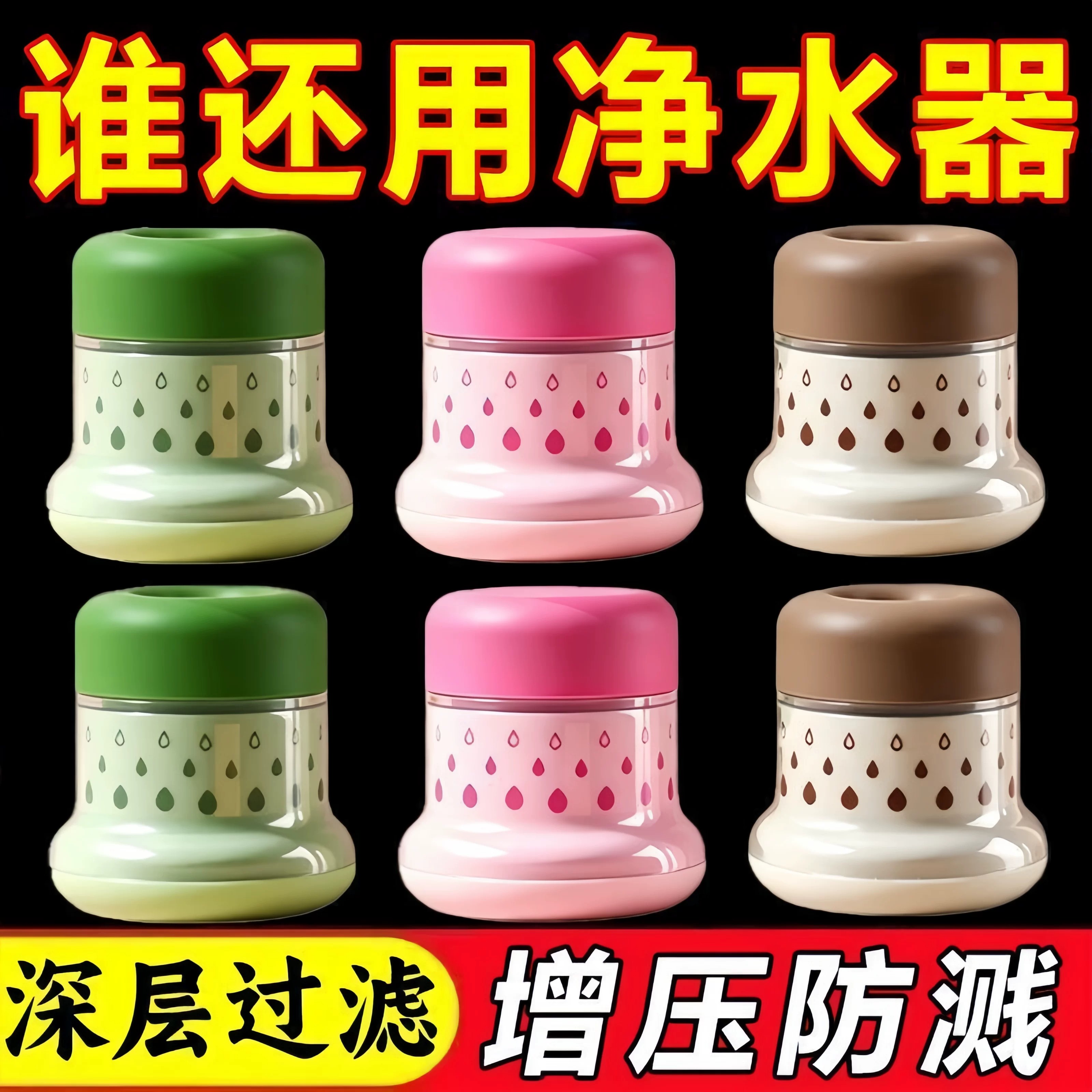 通用龙头净水器防溅可拆洗