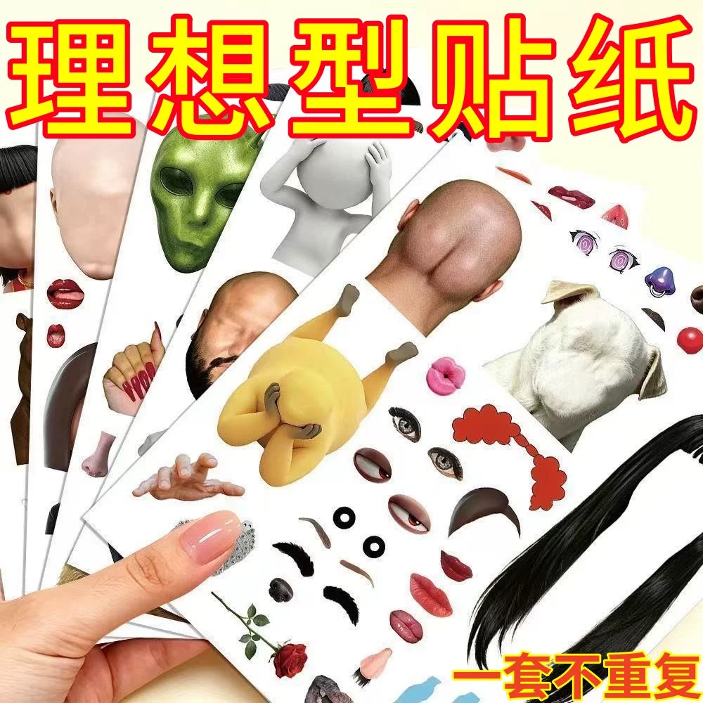 615贴拼出理想型五官创意梗图