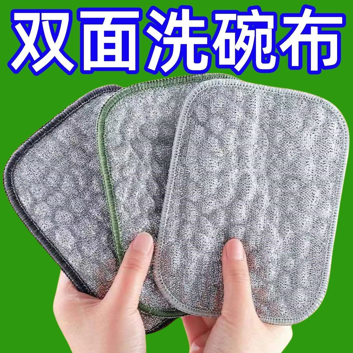 银丝双层加厚吸水去污百洁布