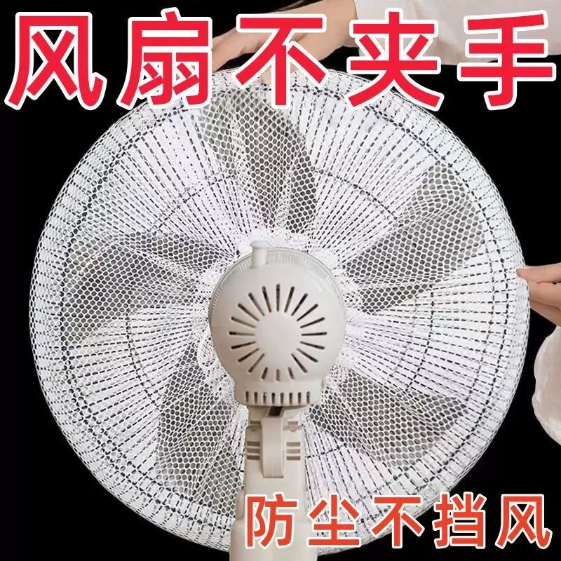 电风扇防夹手儿童安全罩