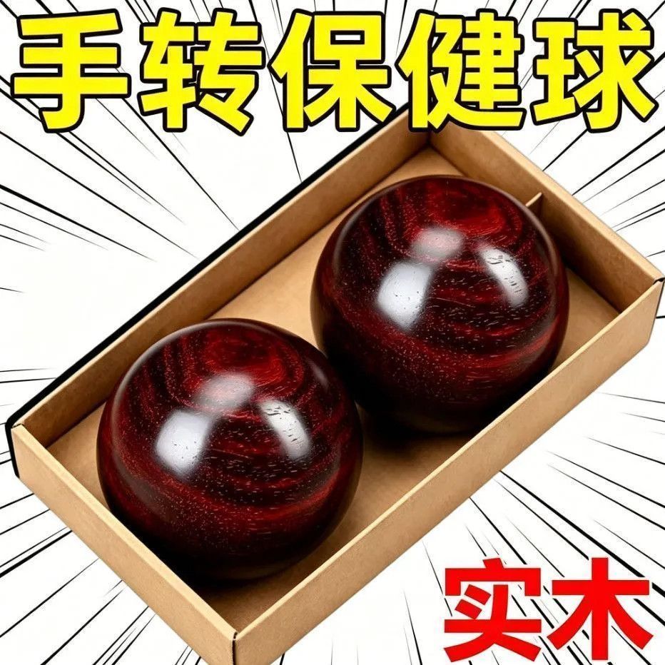 小叶紫檀实木手转康复球