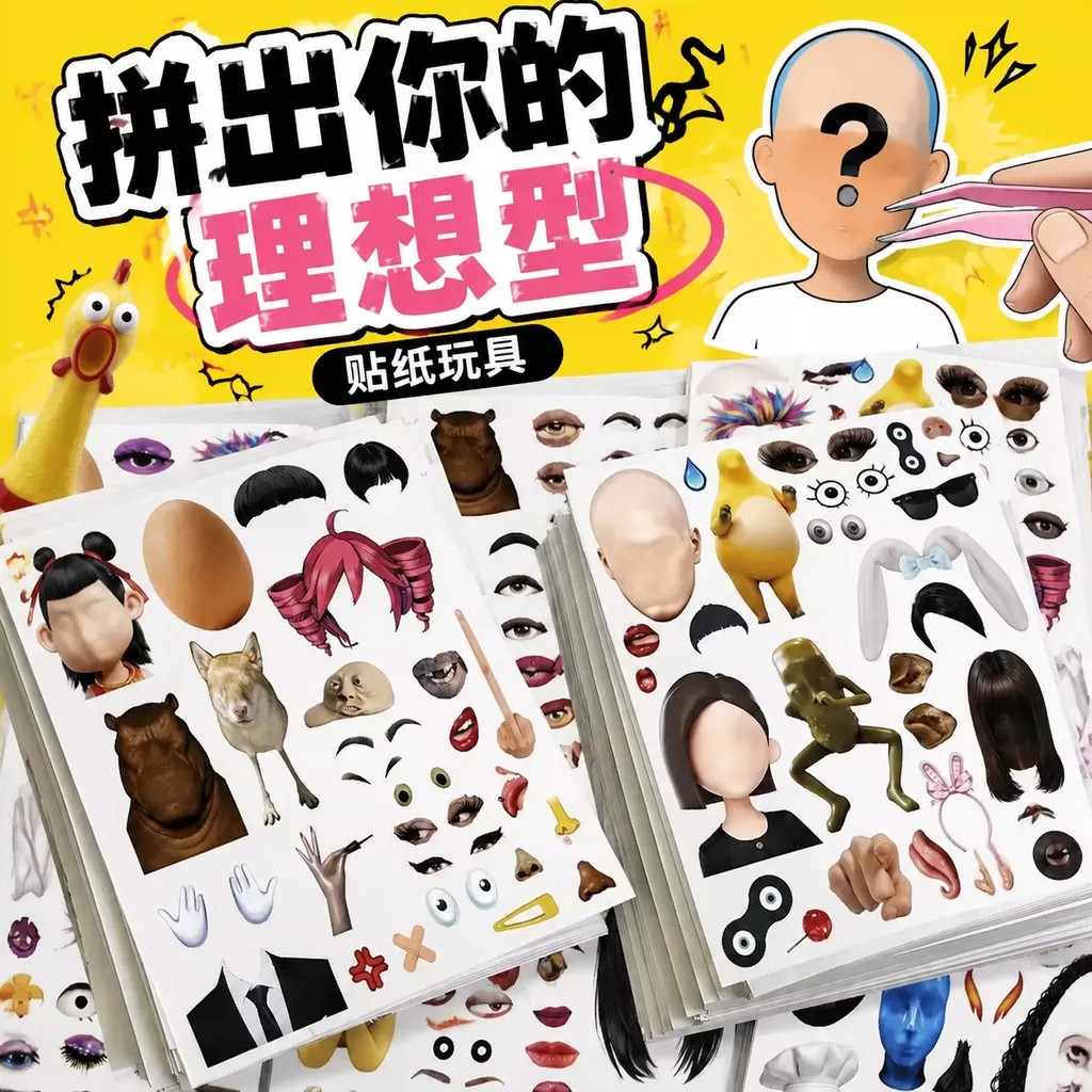 拼出你的理想型205张闺蜜贴纸