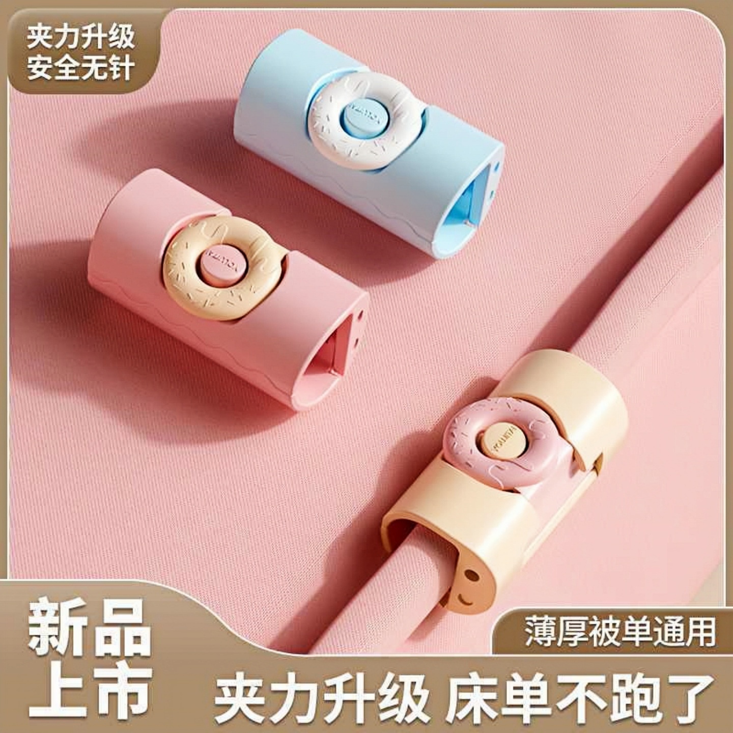 蚊帐床单被子固定器固定防跑防滑