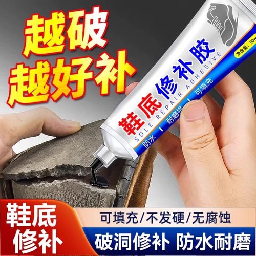 鞋底修复填充胶粘得牢皮鞋运动鞋