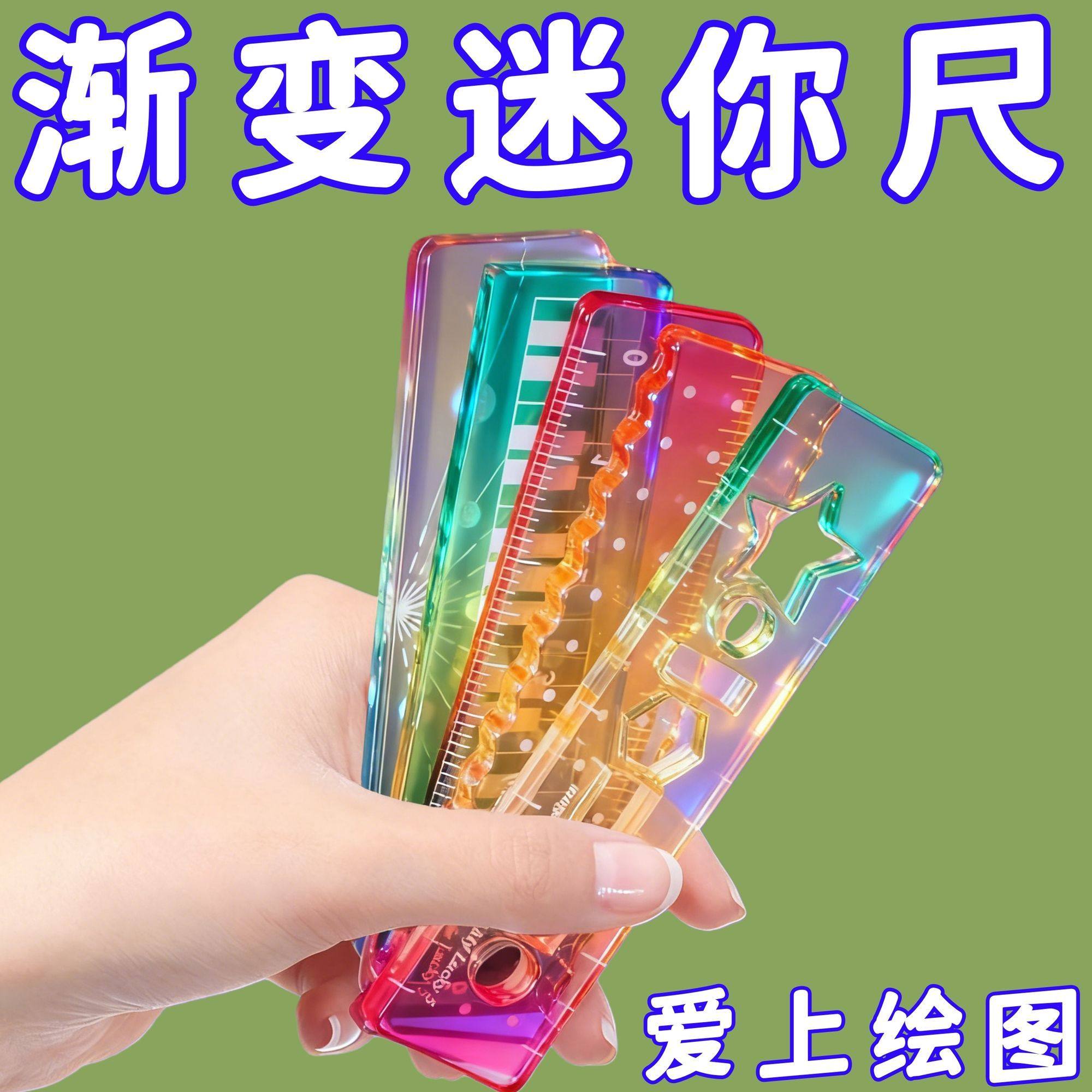迷你刻度透明亚克力高颜值画波浪尺新款糖果色掌心尺多功能