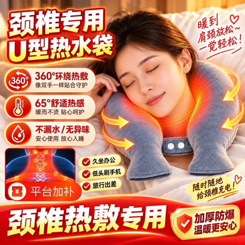 颈椎U型注水热敷袋防爆护颈