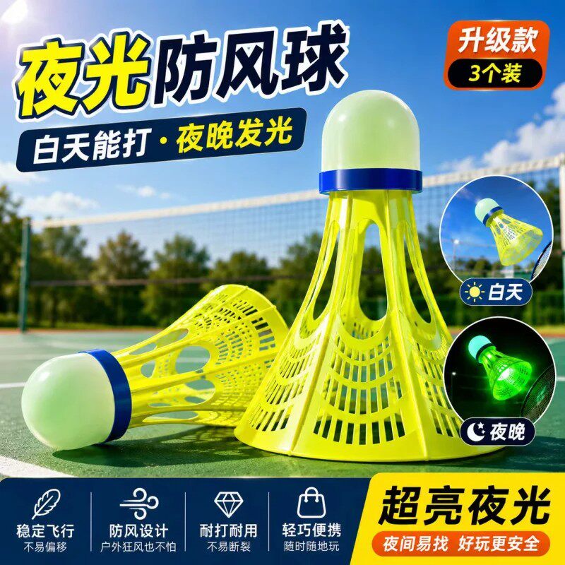 夜光发光防风带灯夜间羽毛球