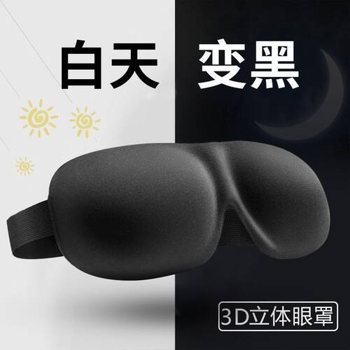 3D立体护眼加厚眼罩睡眠遮光专用