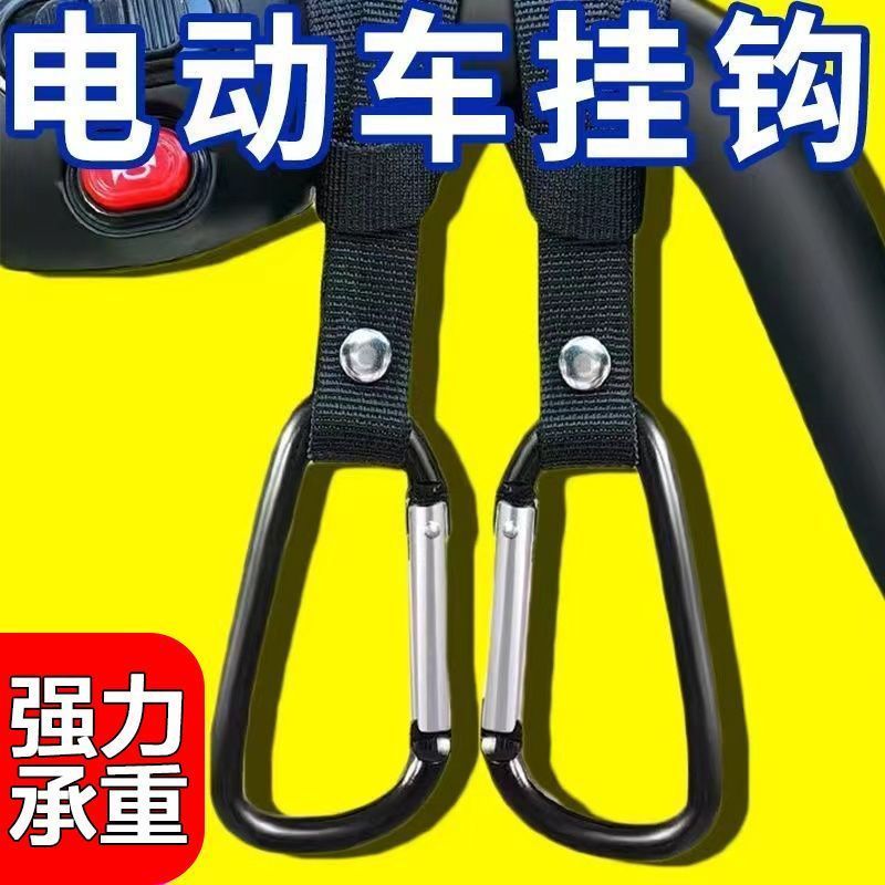 电动车自行车摩托车前置通用挂钩