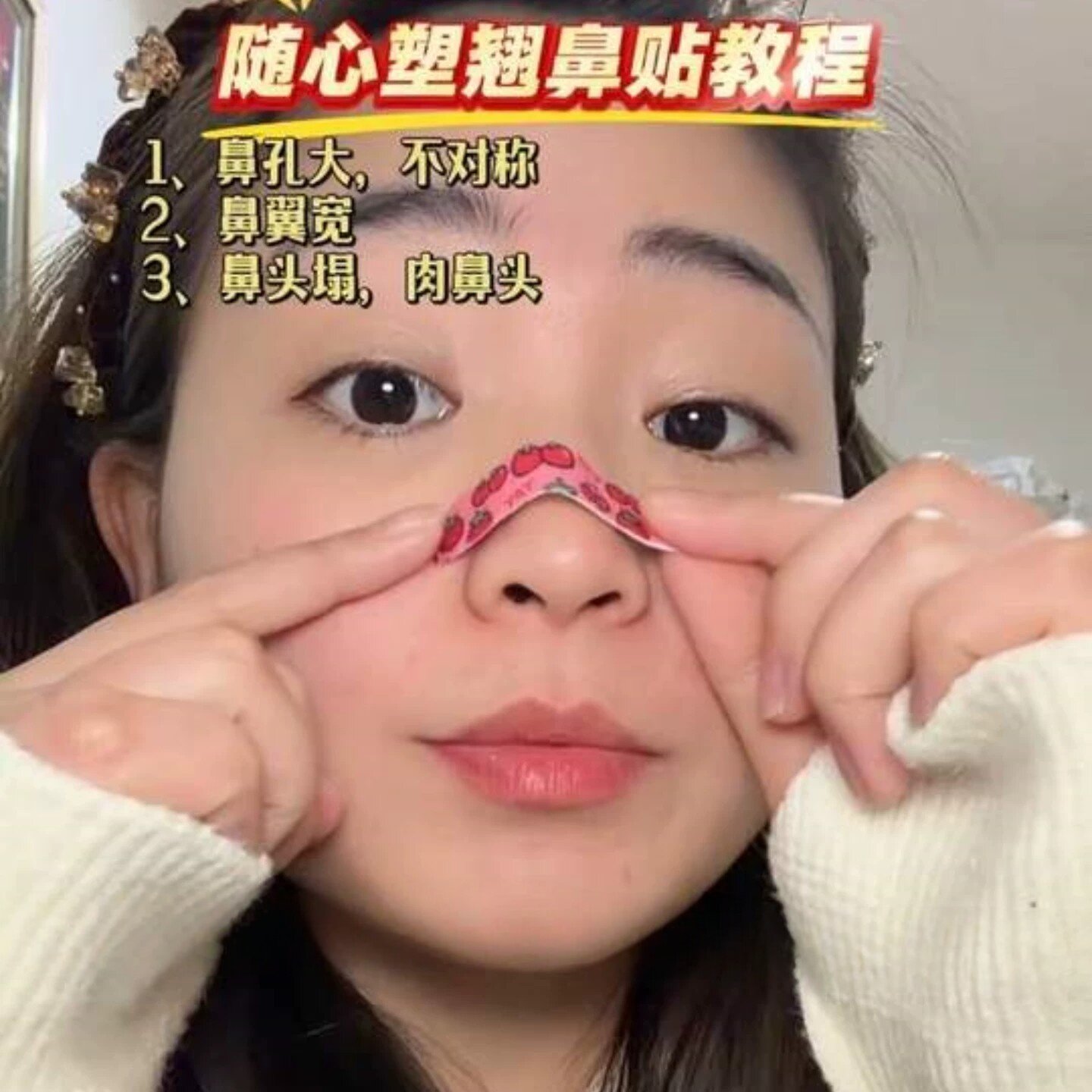 带上秒变小翘鼻~随心塑翘鼻贴鼻翼缩小矫正塑形可调节高鼻梁神器