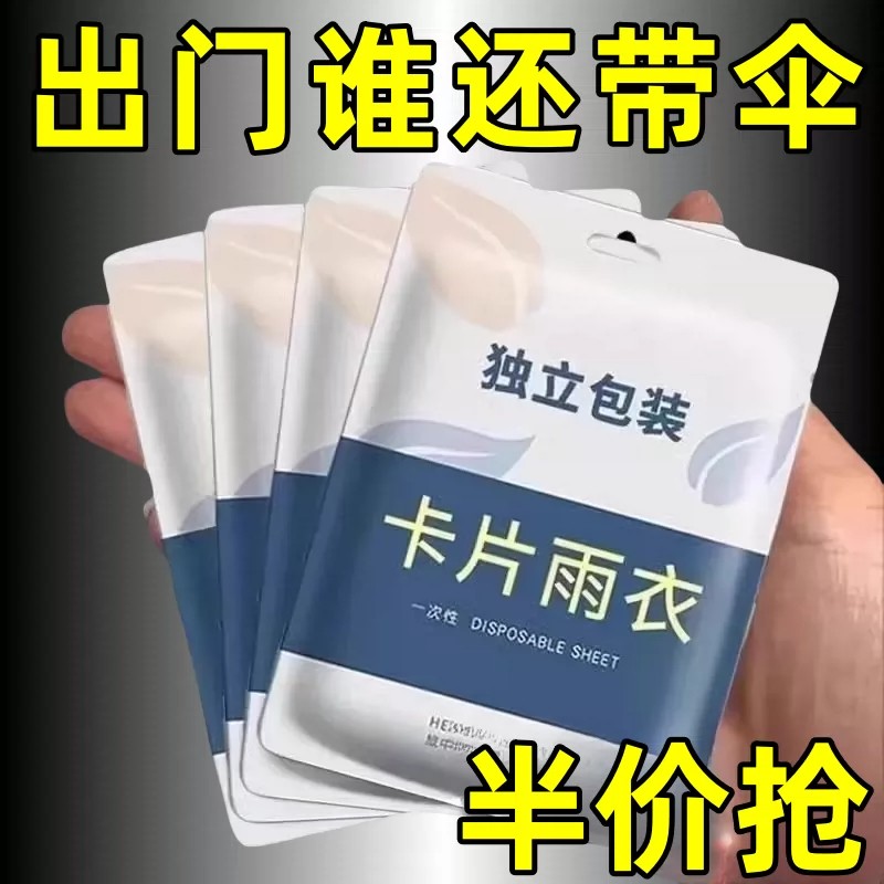 一次性加厚压缩便携防暴雨雨衣