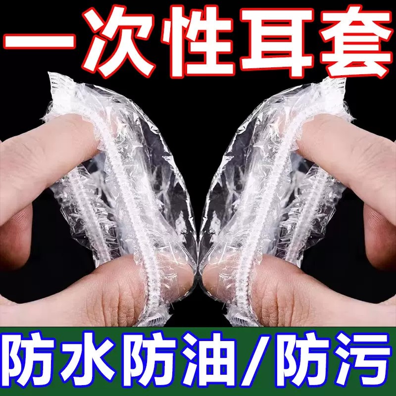 加厚500只一次性防水染发耳套
