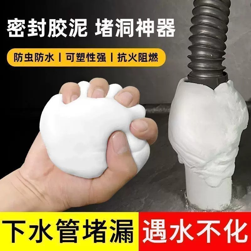 空调孔下水道防漏防水密封胶泥