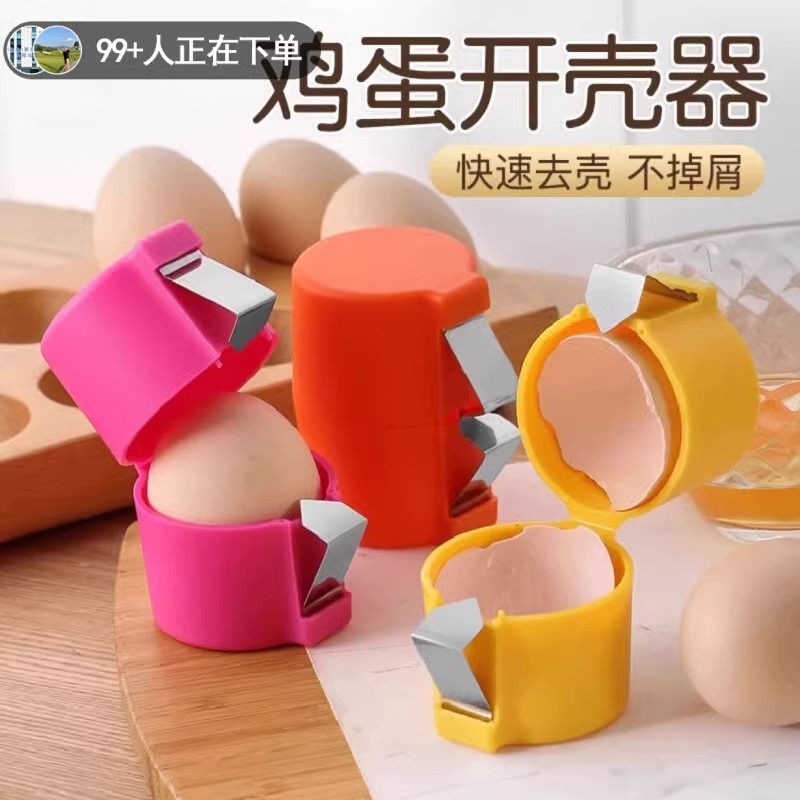 開蛋神器開雞蛋鴨蛋小工具