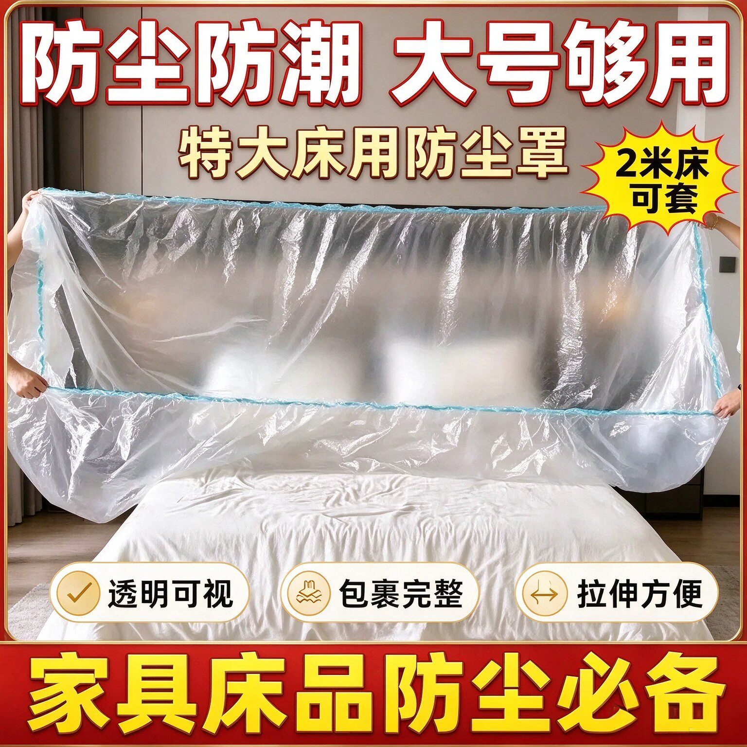 加厚全盖松紧束口防尘罩