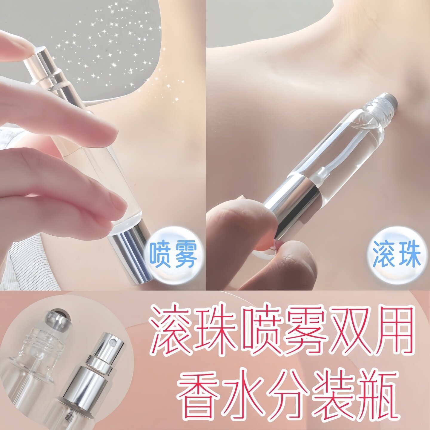双头真空滚珠按压分装瓶补水