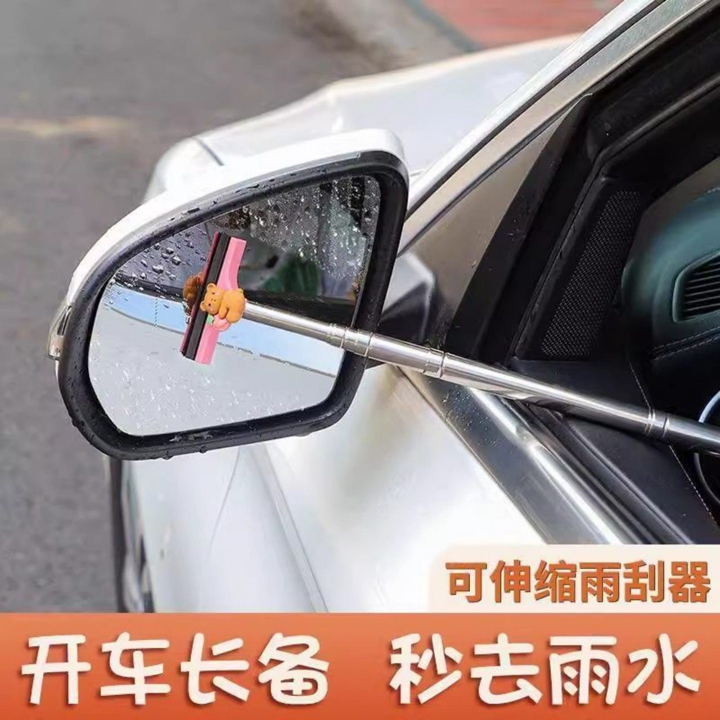 汽车雨刷器后视镜伸缩雨刮器