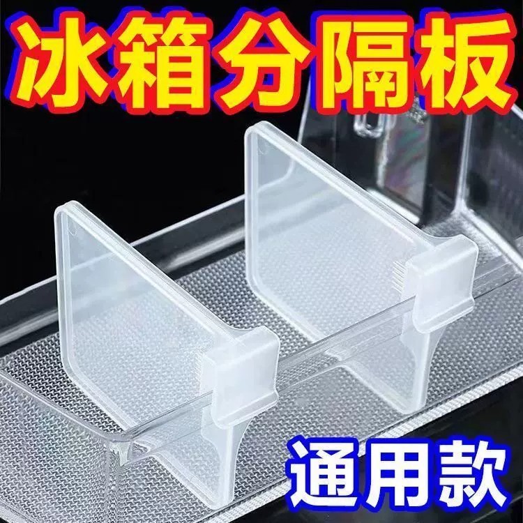 冰箱透明侧门通用分隔收纳板