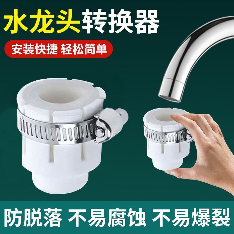 水龙头净水器万能接头白色硅胶