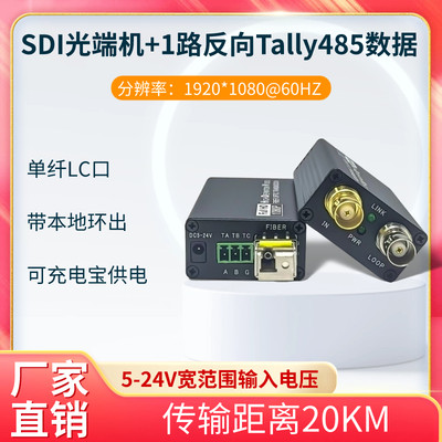 3G迷你SDI光端机禹奥tally