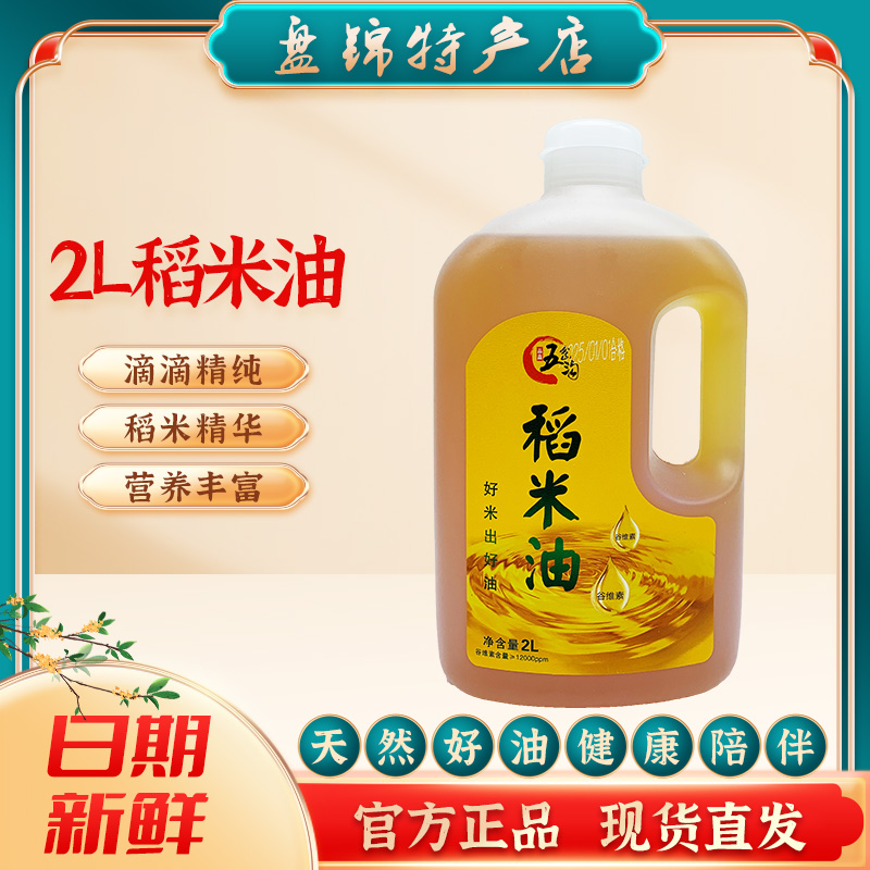 正宗盘锦一级稻米油产地直发
