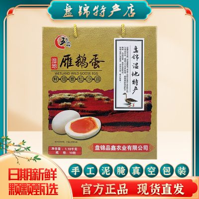 盘锦湿地雁鹅蛋特大双黄礼盒装