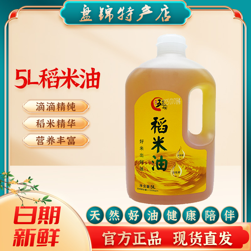 一级稻米油5L富含谷维素产地直发