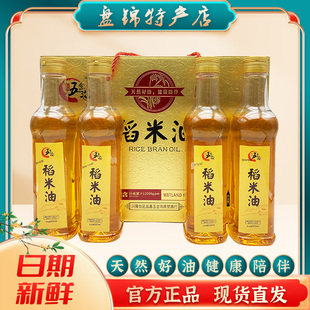 盘锦稻米油500ml*4瓶礼盒装一级米糠油节日送礼员工福利产地直发