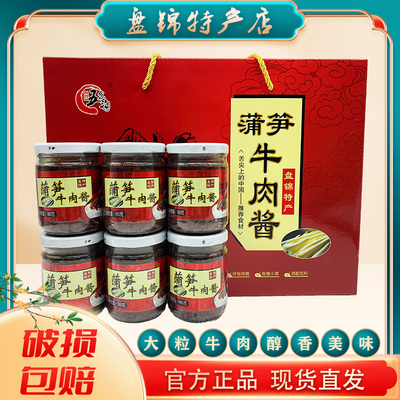 盘锦特产蒲笋牛肉酱下饭拌饭酱夹馍拌面酱调味酱下饭神器瓶装礼盒