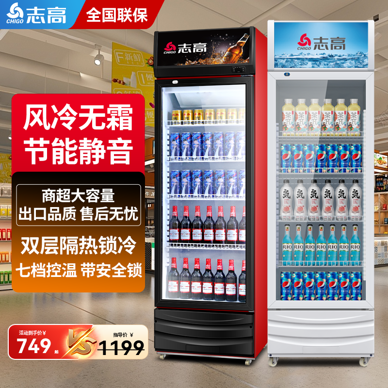 志高冷藏保鲜柜果蔬饮料展示柜