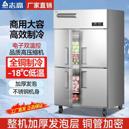 志高四开门冰箱商用厨房冷藏冷冻冰柜立式六门大容量展示柜操作台